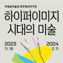 하정웅미술관 이미지