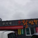신가네손칼짬뽕 - 고령군 대가야로 897 | 신가네손칼짬뽕