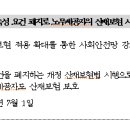 산재보험 전속성 요건 폐지로 노무제공자의 산재보험 사각지대 해소 이미지