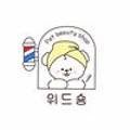 위드숑 이미지