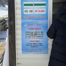 눈꽃마을 | 대관령 눈꽃마을 눈썰매장 후기와 취소표 등 꿀팁