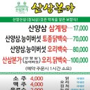 청송능이한방백숙 | 한방백숙 산삼본가 내돈내산 솔직 후기 (학익동 백숙)