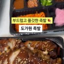 도가원족발군포당동점