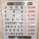 감바우옹심이 이미지