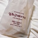 임희근베이커리