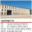 [서울 공예박물관] / 기술가치(工), 실용가치(用), 예술가치(藝), 문화가치(智)를 널리 확산