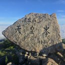 107차 명산산행 (영암 월출산) 10월25일 이미지