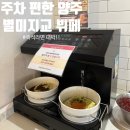 별미지교 양주점