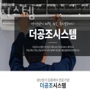서울에어컨청소 더공조시스템 에어컨청소업체
