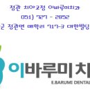 이바루미치과의원 네이버블로그