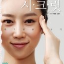 시크릿동안