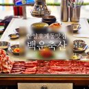 우리소 참 한우정육식당 | 안양 호계동 맛집 범계역 모임장소 백운축산 소한마리 정육식당