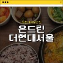 11560-여의도동01-123 | [더현대서울맛집] 간단하게 한 끼 먹을 수 있었던 더현대서울혼밥맛집_온드린더현대서울 내돈내산 솔직후기