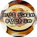 부담없는포차 이미지