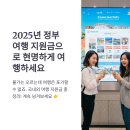 담양관광정보센터 | 2025년 정부 여행 지원금 총정리: 국내여행 지원금 신청 방법부터 지자체별 혜택과 관광코스