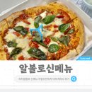 피자알볼로 과천점 이미지