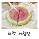 운곡습지 영농조합법인 | [뜨락 체험장] 부산 근교 아이 체험 활동, 김해 아이랑 수박 떡 바 만들기 체험 후기