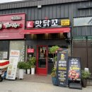 맛닭꼬(보라점)