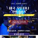 [라오스 태국 골프] 부산출발 7/6,27 8/17 9/7,21 우돈타니 로얄크릭 무제한 4박6일 519000~에어부산 어게인 이미지