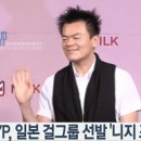 JYP, 일본 걸그룹 선발 '니지 프로젝트' 이미지