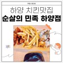 순살의민족 이미지