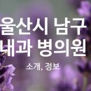 의)우아의료재단 달동길메리요양병원 네이버블로그