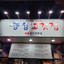 150 | 📍 대구 동구 율하동 평상고깃집, 숯불 향 가득한 돼지갈비 맛집 방문 후기