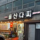 안다찌 | 통영 다찌 여기 안 가면 손해, 울산다찌 2인상 후기🍶🔥