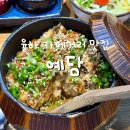 씨유율하카페거리점 | 김해맛집 김해덮밥 율하카페거리밥집 추천, 민물장어덮밥전문점 예담