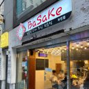 부산 동아대 최고 맛집 분식집 &#39;바사케&#39; 방문후기