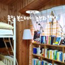 홍두깨책방 북스테이 | 나만 알고싶은 경기도 용인 북스테이 농부와책방 숙소 만족한 후기
