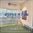 양산PSG