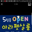 아라펫살롱 이미지