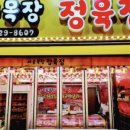 시골목장정육점 - 고양시 덕양구 세솔로 25 | 시골목장정육점