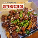 더벤티여수해양공원점 | 여수 해양공원 맛집 장가닭강정 치맥하기 좋은 닭강정포장 후기