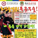 특공무술체육관 Daum카페