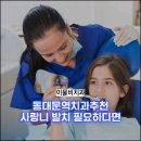 이물비치과의료생활협동조합 이물비치과의원 이미지