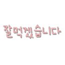 와우니꾸