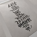 지인심캘리그라피 이미지