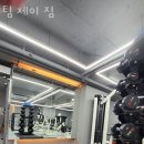 팀 제이 짐 이미지