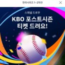 쏘카) 프로야구 한국시리즈 1/2차전 티켓 응모 이벤트 이미지