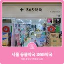365약국 이미지