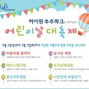 하이원추추파크