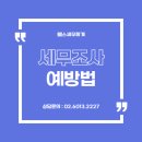 웰스세무회계