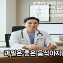 60세 이후 콩팥을 망가뜨리는 위험한 과일,투석을 부르는 식습관의 진실 이미지