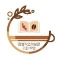 평생직업개발원경남지부 이미지