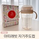 아띠어린이집(승합차2) | 어린이집 물컵 추천 아띠래빗 360도 흘림방지 자기주도컵