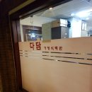 다담백반 이미지