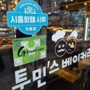 투민스베이커리
