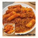 억떡볶이집 | 대전 바로그집 떡볶이 본점 후기 또 먹고 싶다